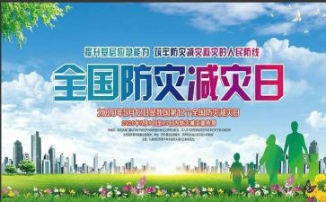 减灾处工作总结通用7篇