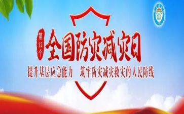 幼儿园512防震减灾活动总结最新7篇