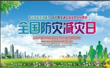 社区防灾减灾宣传总结7篇