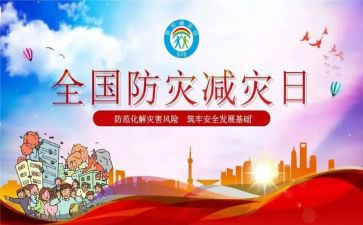 镇防灾减灾工作计划8篇