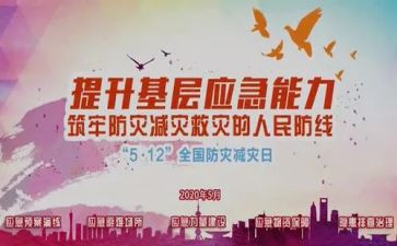防灾减灾心得优秀6篇