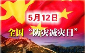 学校防灾减灾宣传活动方案8篇