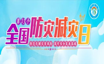 村防灾减灾宣传活动总结6篇