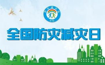 社区减灾防灾工作总结5篇