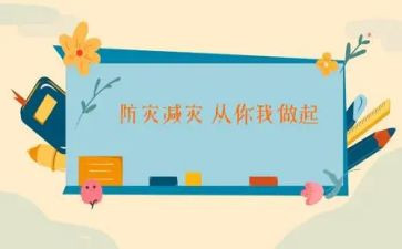 减灾处工作总结8篇