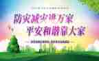 防灾减灾心得8篇