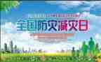 减灾处工作总结通用7篇