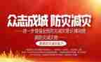 镇防灾减灾活动总结报告5篇