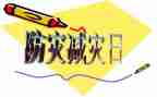 村防灾减灾宣传活动总结模板6篇