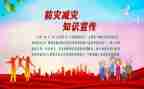 社区减灾工作总结6篇