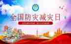 镇防灾减灾工作计划8篇