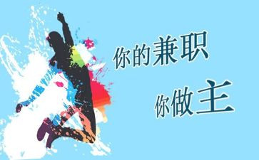 暑假兼职心得体会8篇