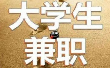 兼职申请书8篇
