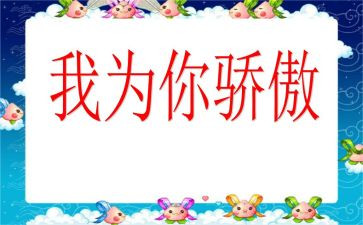 祖国,我为你骄傲演讲稿8篇