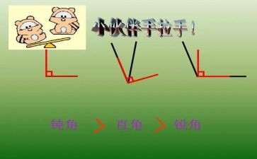 角的初步认识教案6篇