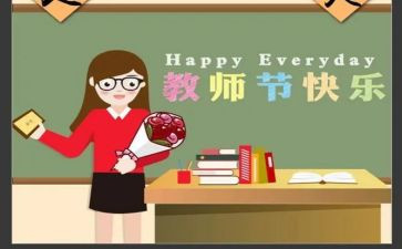 举办教师节活动方案8篇
