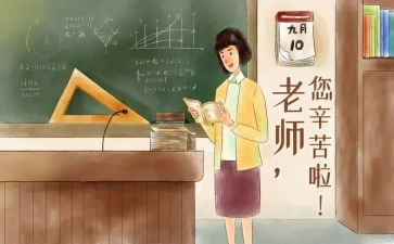 教师节大学生作文8篇