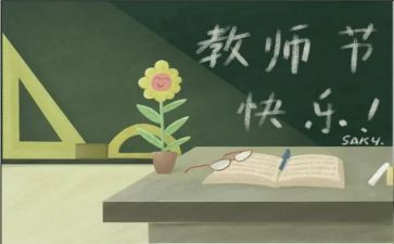庆祝教师节大会讲话稿6篇