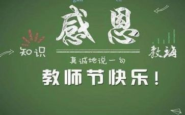 2022年学校教师节活动方案6篇