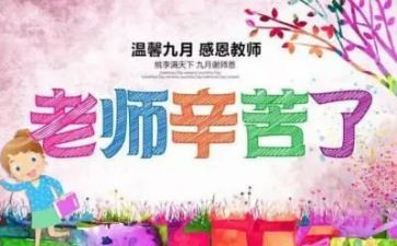 大班教师节活动总结总结5篇
