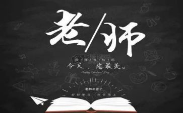 教师节策划案活动方案8篇