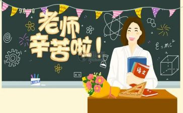 领导在教师节的讲话稿8篇
