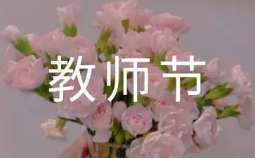 2022校长教师节讲话稿6篇