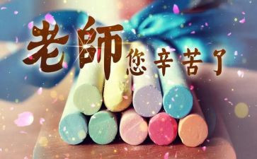 2022秋教师节活动方案5篇