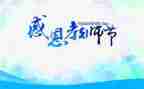 小学生教师节的作文5篇