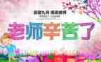 感恩教师节的演讲稿6篇