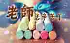 2022秋教师节活动方案5篇