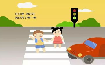 交通安全中班安全教案模板5篇