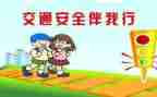 小学交通安全教育总结6篇