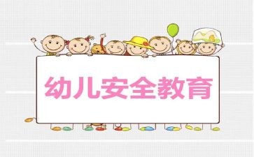 国庆假期教育安全教案5篇