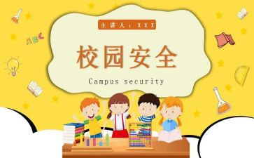 学校防溺水教育安全总结精选8篇