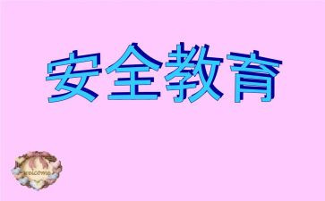 交通教育安全心得模板8篇