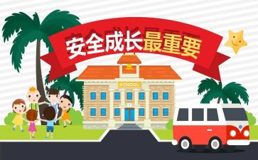 校园教育安全心得体会通用7篇
