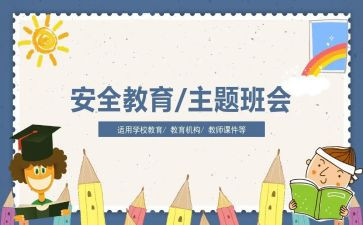 教育安全总结报告推荐7篇