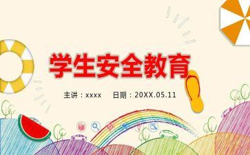 校园教育安全心得推荐6篇