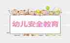 国庆假期教育安全教案5篇