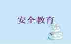 学校教育安全心得体会推荐5篇