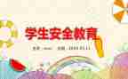 小学教育安全课教学计划5篇