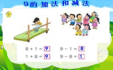 加与减二年级上册教案优质7篇
