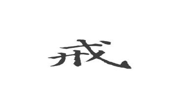 读教育惩戒心得优质8篇