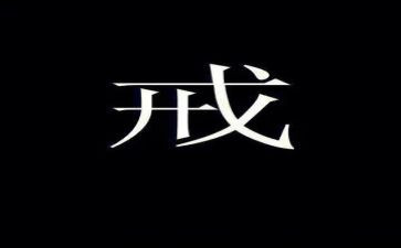读教育惩戒心得6篇