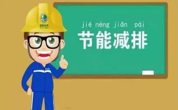 2024节能环保月工作总结7篇