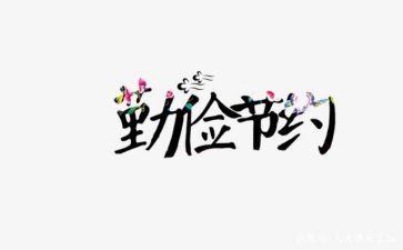 学校开展节约粮活动方案5篇