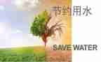 节约2教学反思5篇