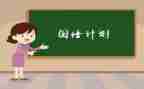 学生会工作计划部门参考5篇
