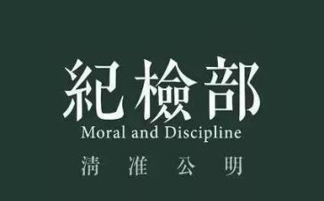 学生纪检部月总结范文8篇